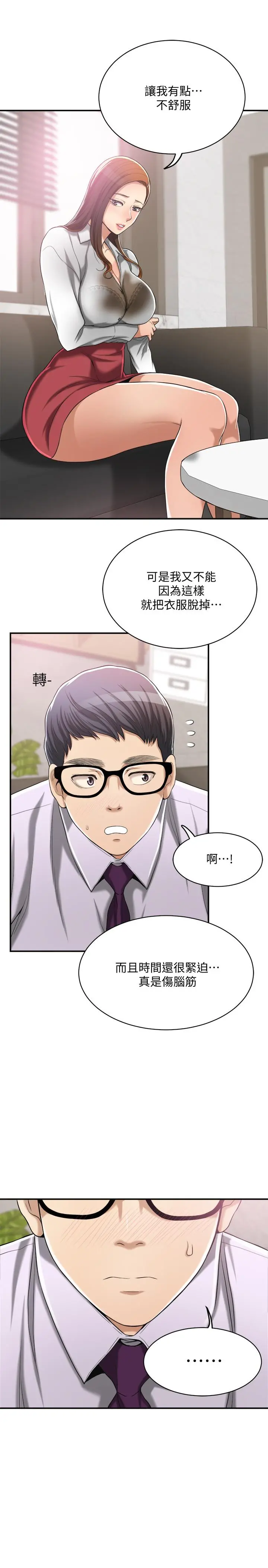抑欲人妻 - 第14话-公然穿着俊浩衣服 - page 29