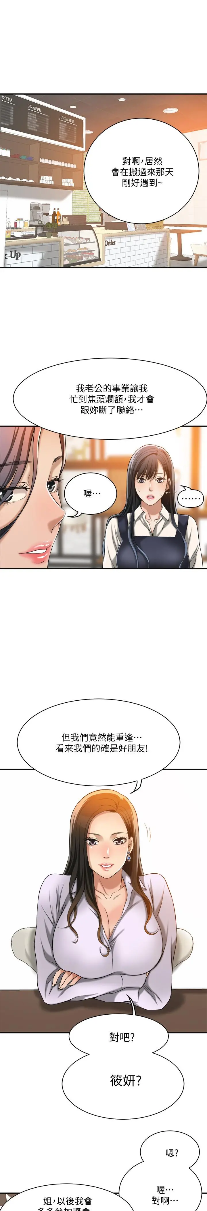 抑欲人妻 - 第14话-公然穿着俊浩衣服 - page 35