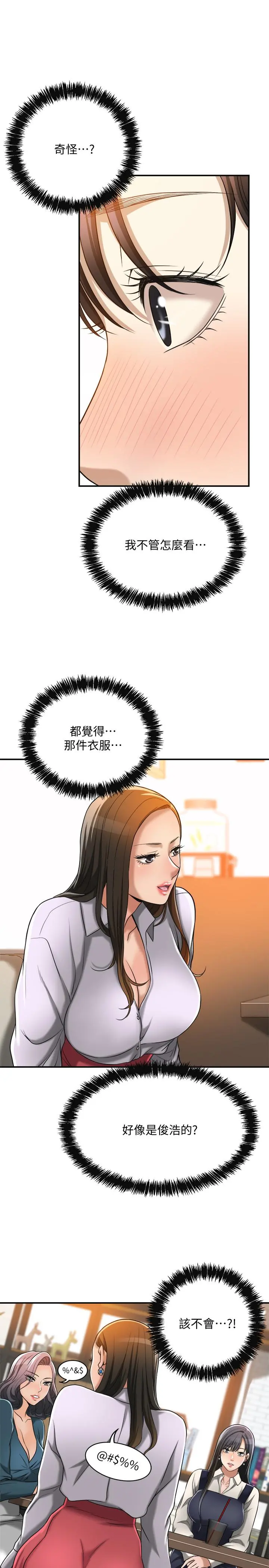 抑欲人妻 - 第14话-公然穿着俊浩衣服 - page 37