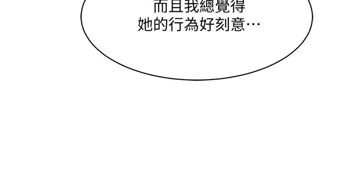 抑欲人妻 - 第14话-公然穿着俊浩衣服 - page 42