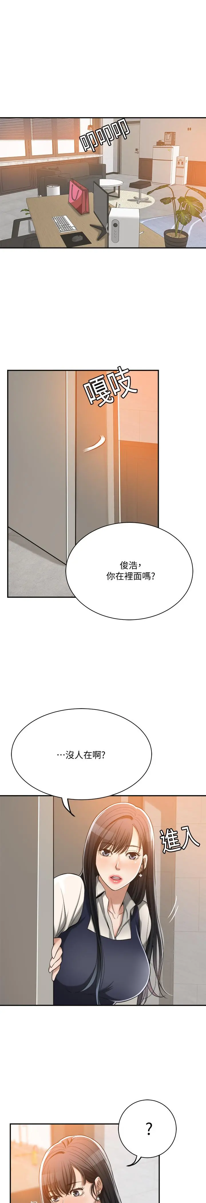 抑欲人妻 - 第14话-公然穿着俊浩衣服 - page 45