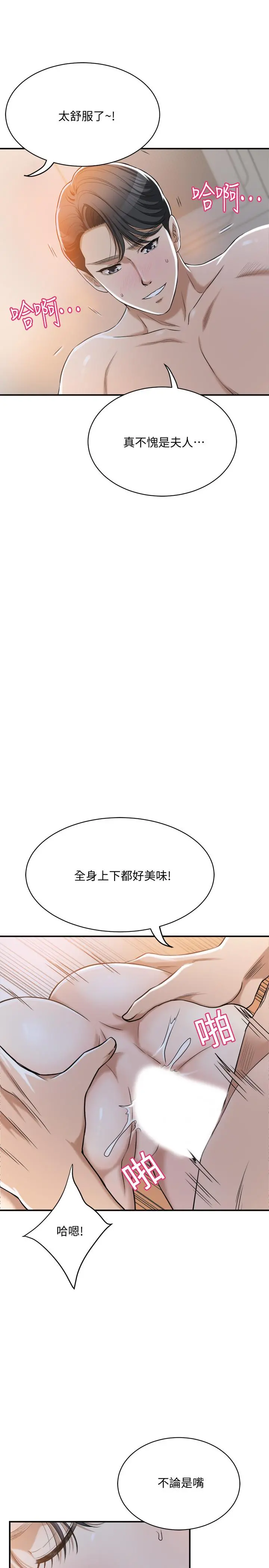 抑欲人妻 - 第23话-疯狂抽插筱妍的诱人胴体 - page 11
