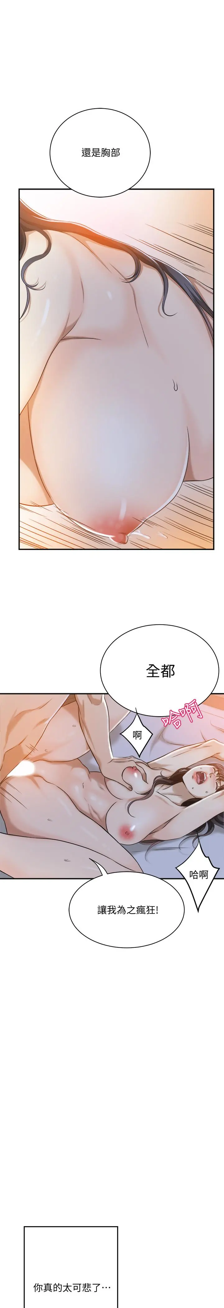 抑欲人妻 - 第23话-疯狂抽插筱妍的诱人胴体 - page 13
