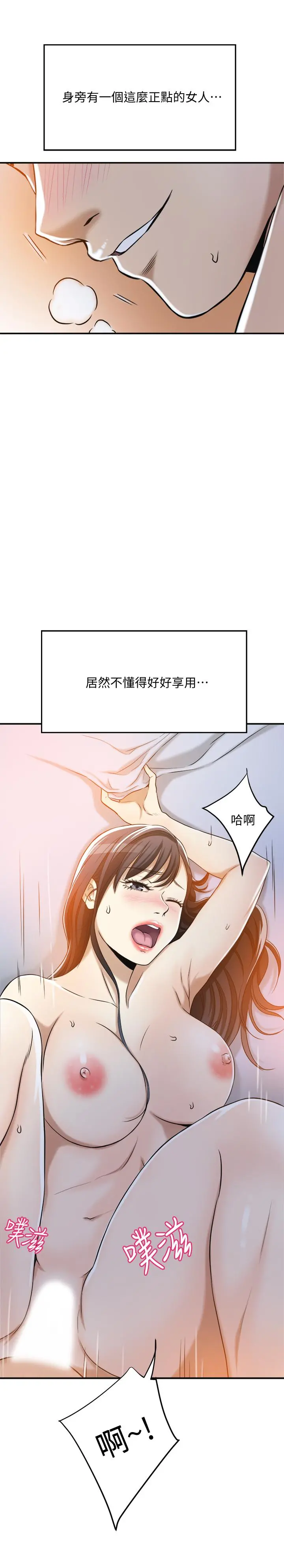 抑欲人妻 - 第23话-疯狂抽插筱妍的诱人胴体 - page 15