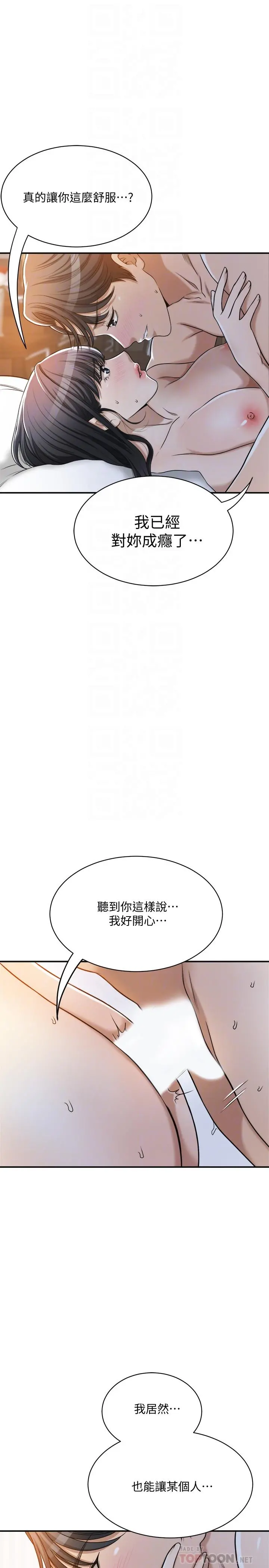 抑欲人妻 - 第23话-疯狂抽插筱妍的诱人胴体 - page 18