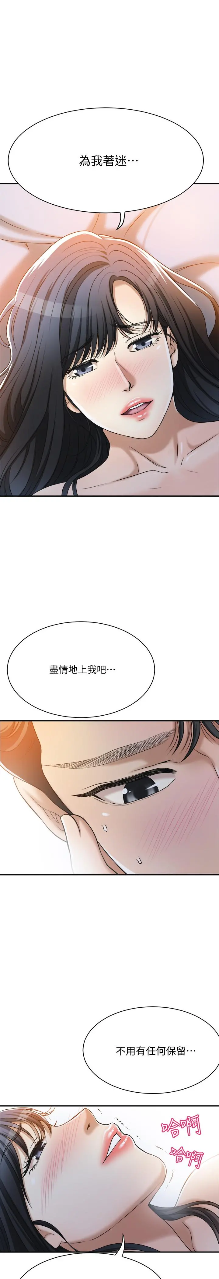 抑欲人妻 - 第23话-疯狂抽插筱妍的诱人胴体 - page 20