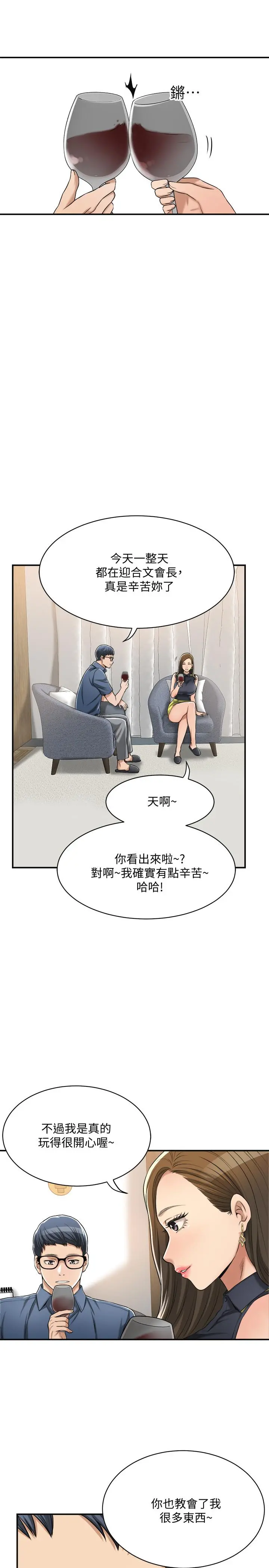抑欲人妻 - 第23话-疯狂抽插筱妍的诱人胴体 - page 33