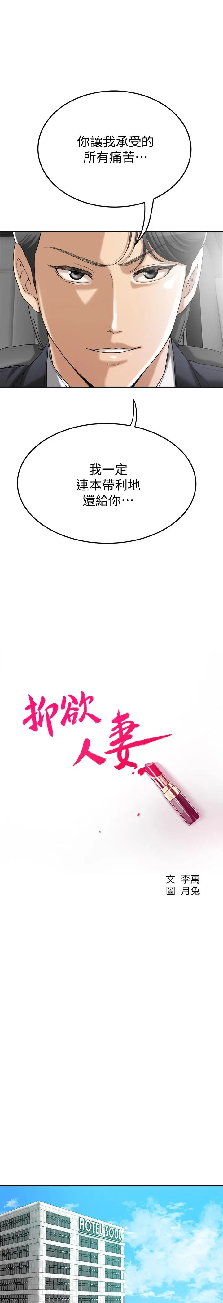 抑欲人妻 - 第37话-穿上战斗服的性感筱妍 - page 5
