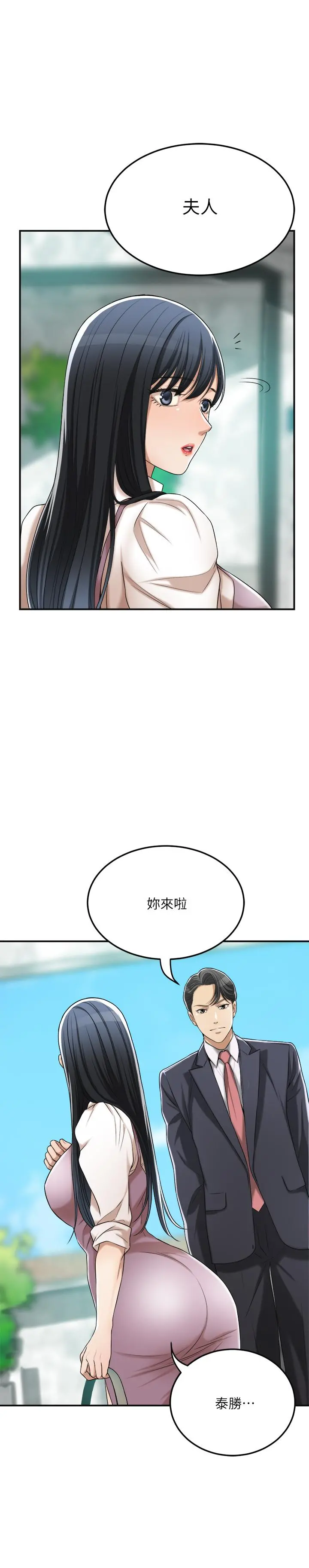 抑欲人妻 - 第37话-穿上战斗服的性感筱妍 - page 7