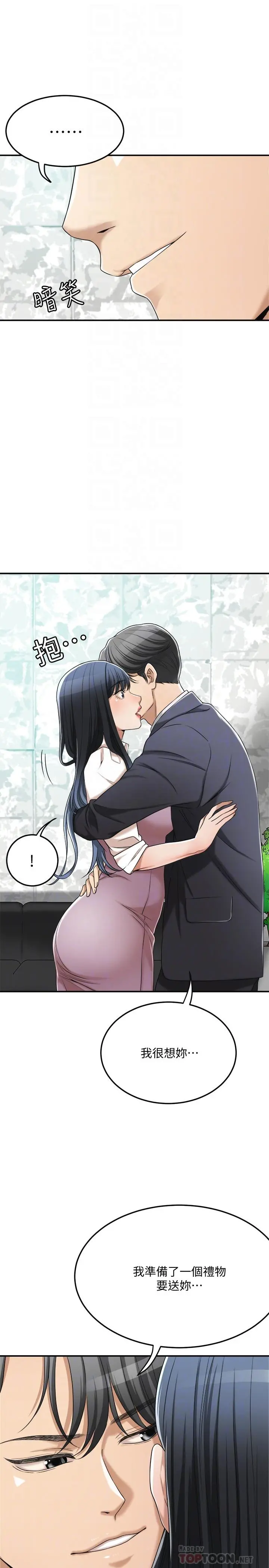 抑欲人妻 - 第37话-穿上战斗服的性感筱妍 - page 10