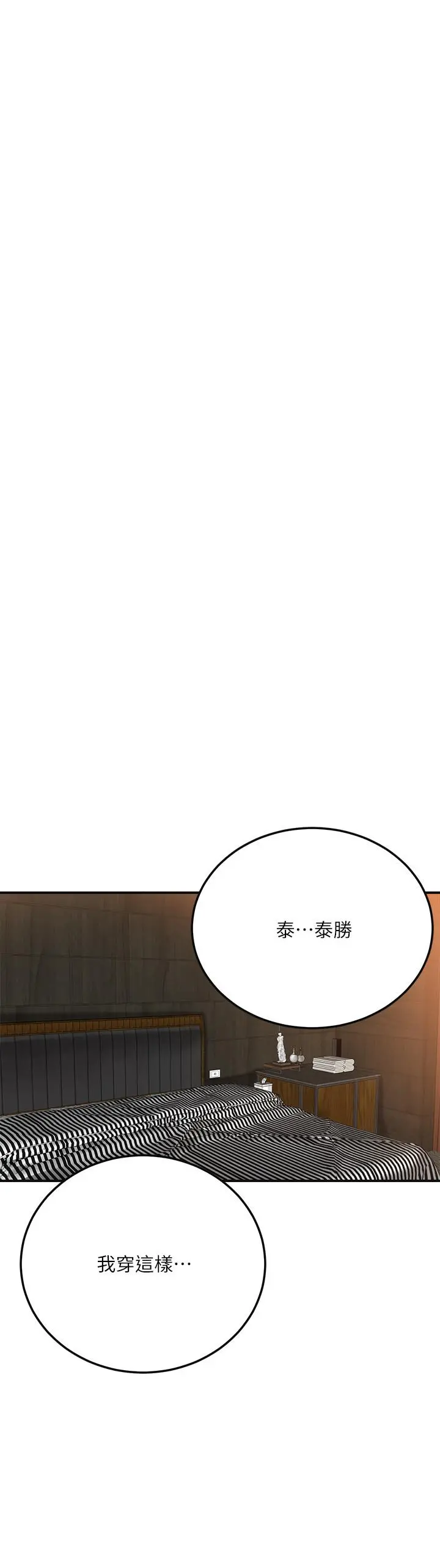 抑欲人妻 - 第37话-穿上战斗服的性感筱妍 - page 13