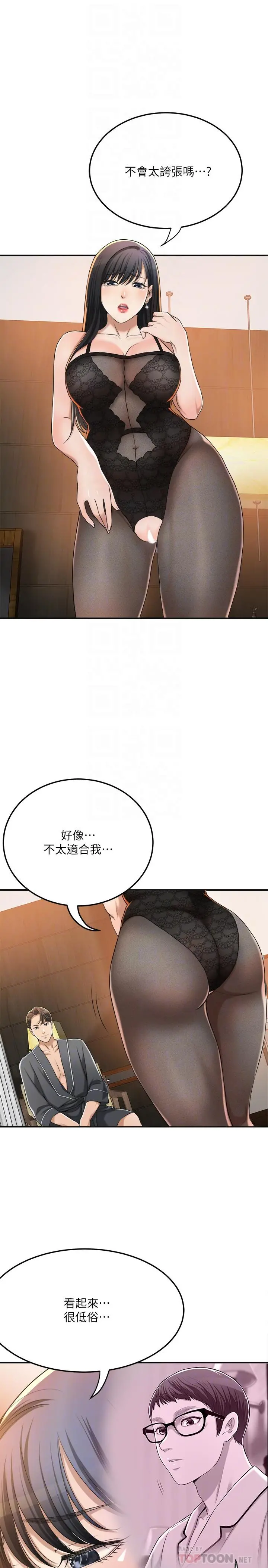 抑欲人妻 - 第37话-穿上战斗服的性感筱妍 - page 14