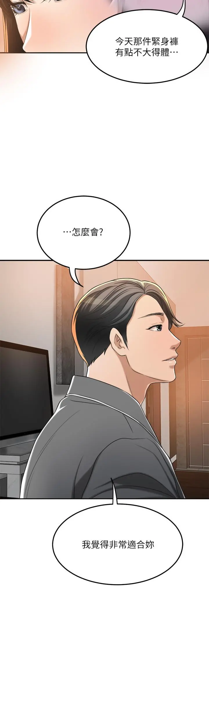 抑欲人妻 - 第37话-穿上战斗服的性感筱妍 - page 15
