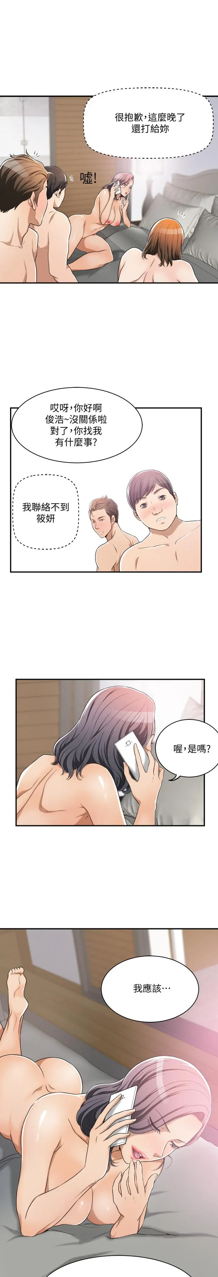 抑欲人妻 - 第11话-晚一步发现老公的来电 - page 2