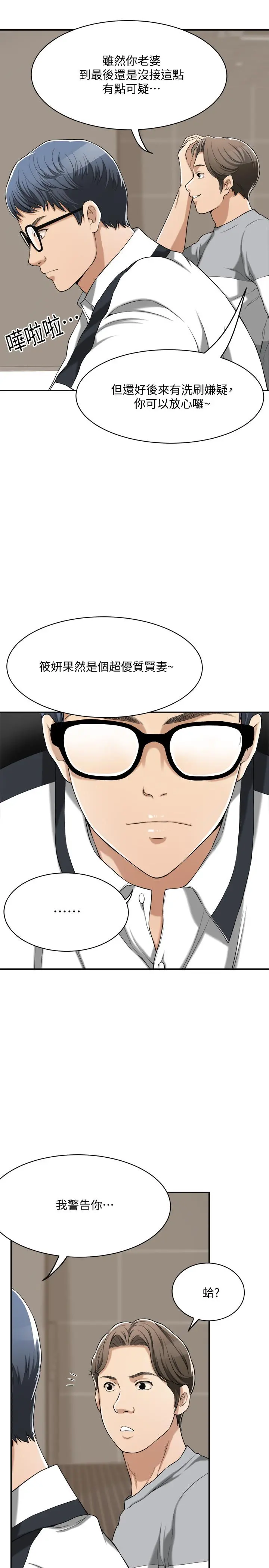 抑欲人妻 - 第11话-晚一步发现老公的来电 - page 11