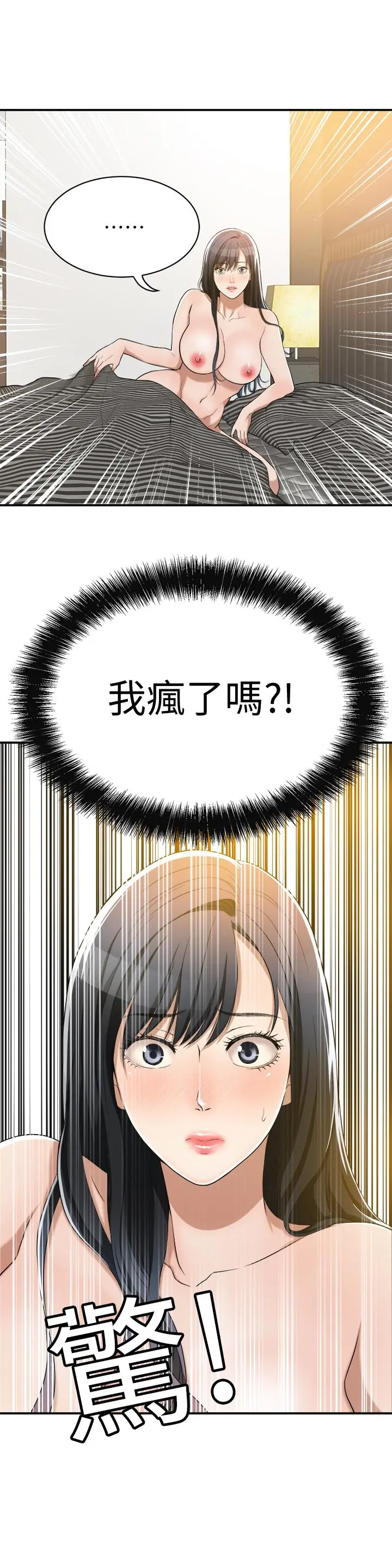 抑欲人妻 - 第11话-晚一步发现老公的来电 - page 17