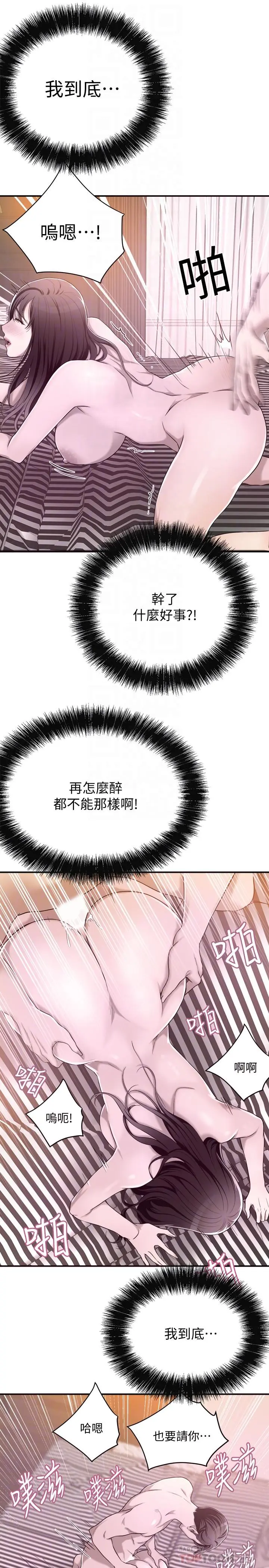 抑欲人妻 - 第11话-晚一步发现老公的来电 - page 18