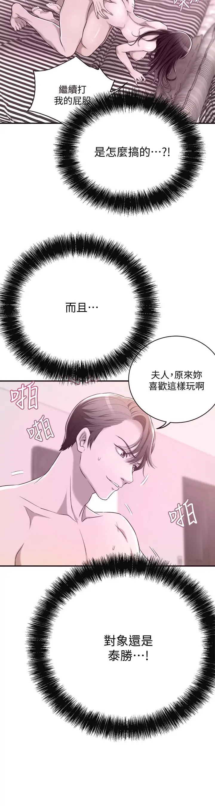 抑欲人妻 - 第11话-晚一步发现老公的来电 - page 19