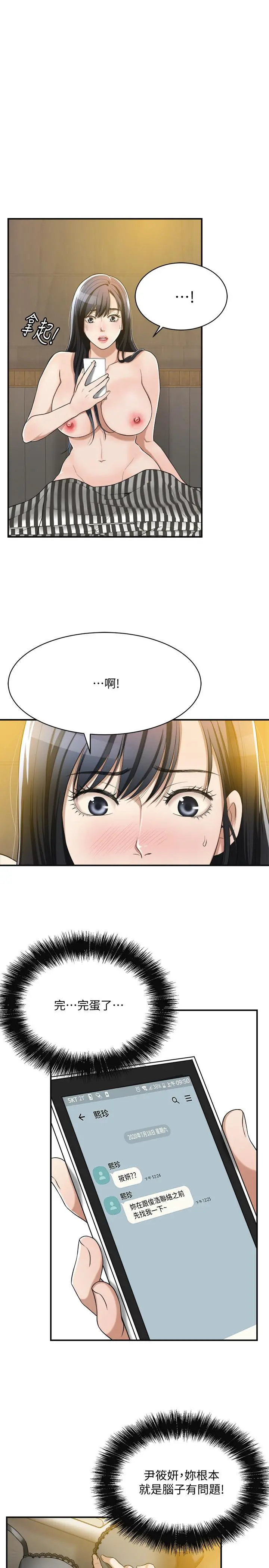抑欲人妻 - 第11话-晚一步发现老公的来电 - page 20