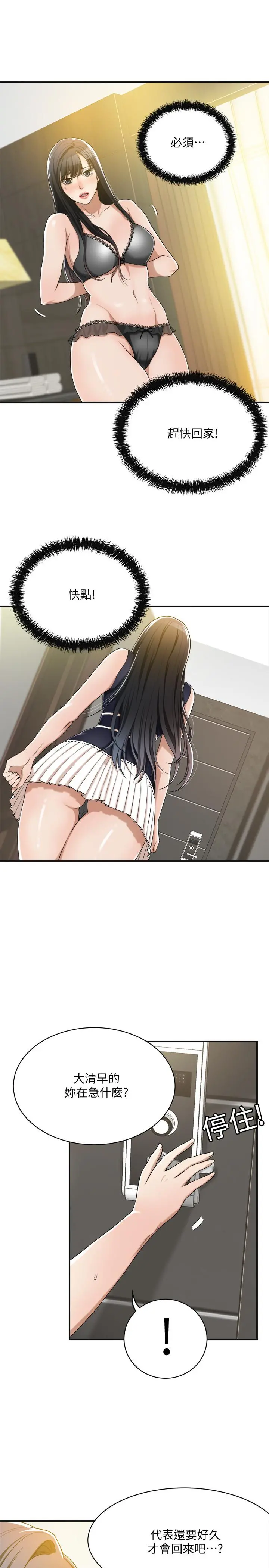 抑欲人妻 - 第11话-晚一步发现老公的来电 - page 22