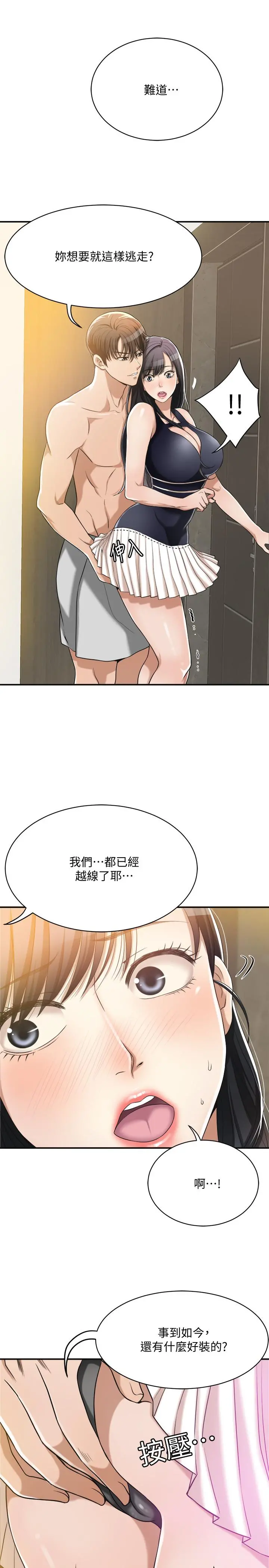 抑欲人妻 - 第11话-晚一步发现老公的来电 - page 24