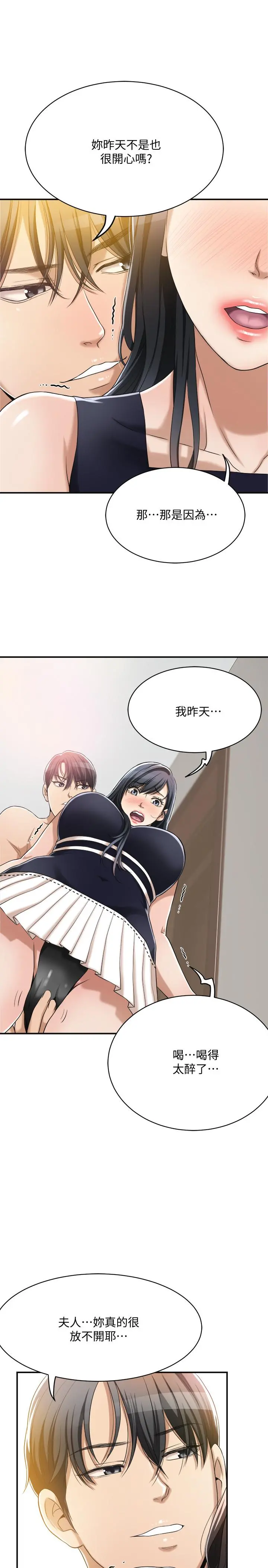 抑欲人妻 - 第11话-晚一步发现老公的来电 - page 26
