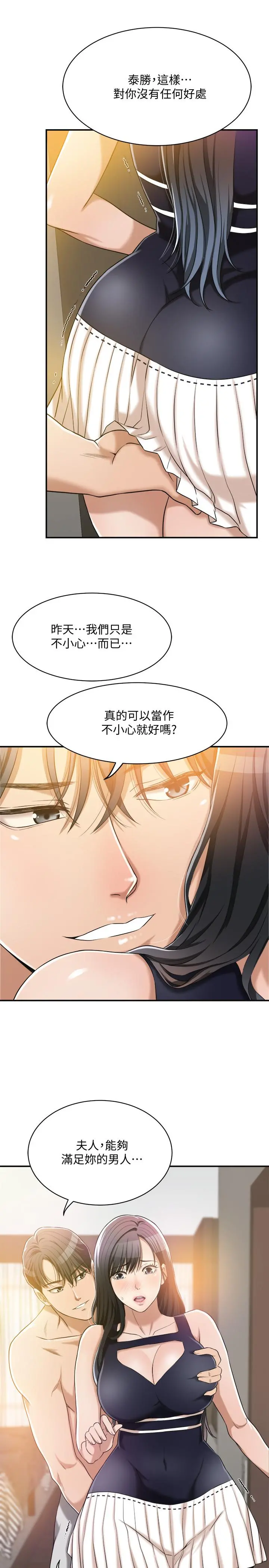 抑欲人妻 - 第11话-晚一步发现老公的来电 - page 28