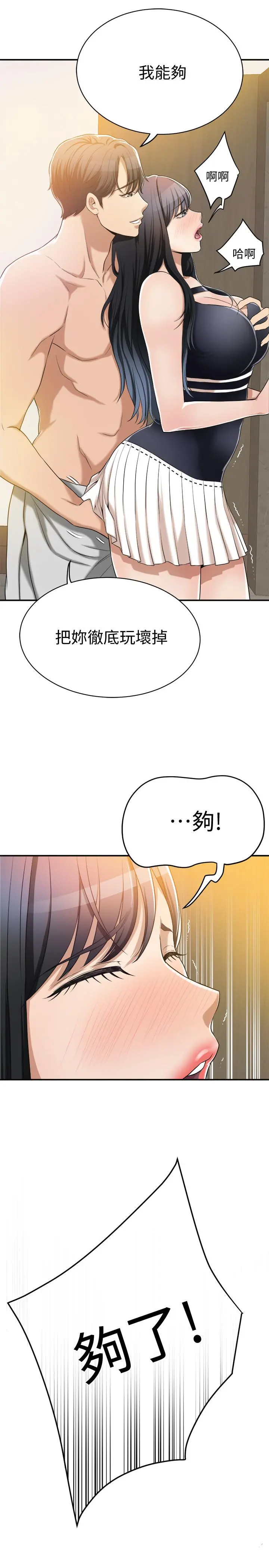 抑欲人妻 - 第11话-晚一步发现老公的来电 - page 31