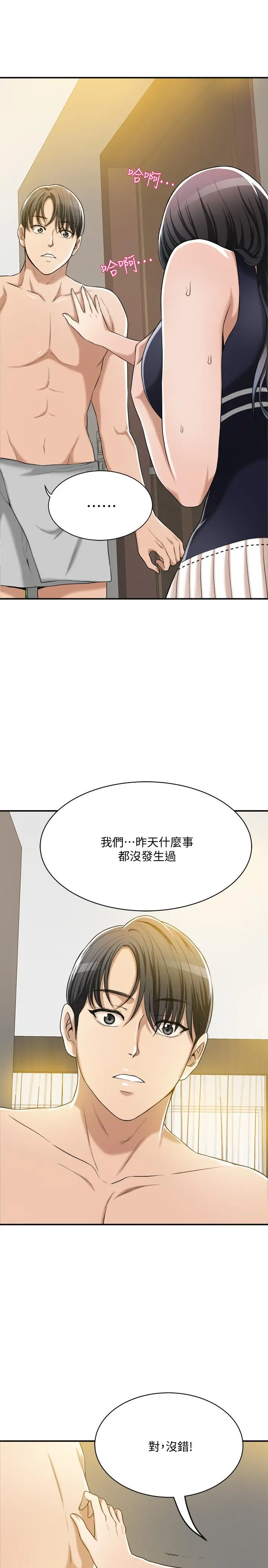 抑欲人妻 - 第11话-晚一步发现老公的来电 - page 33