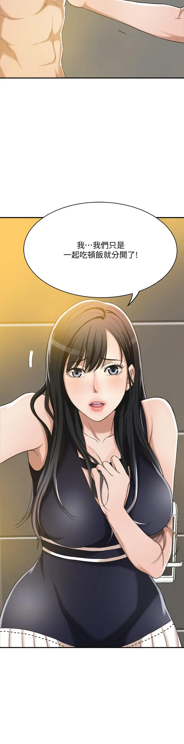 抑欲人妻 - 第11话-晚一步发现老公的来电 - page 34