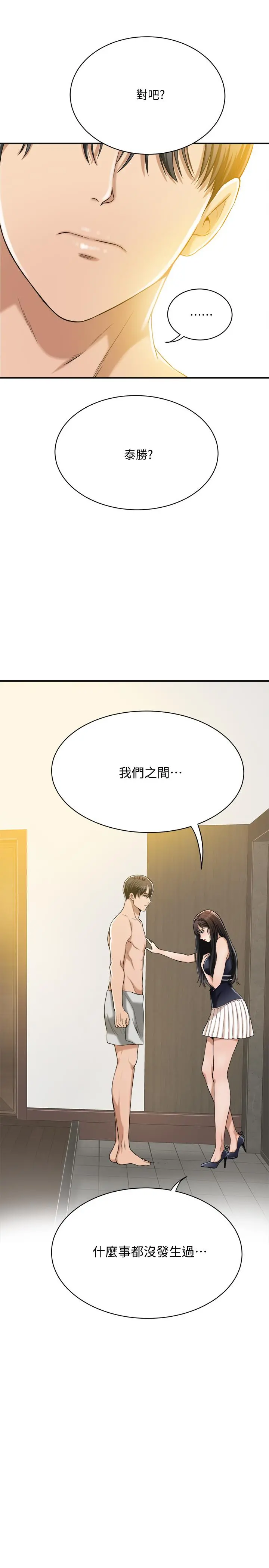 抑欲人妻 - 第11话-晚一步发现老公的来电 - page 35