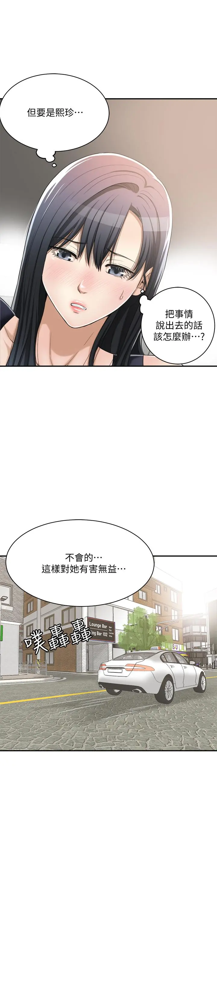 抑欲人妻 - 第11话-晚一步发现老公的来电 - page 39