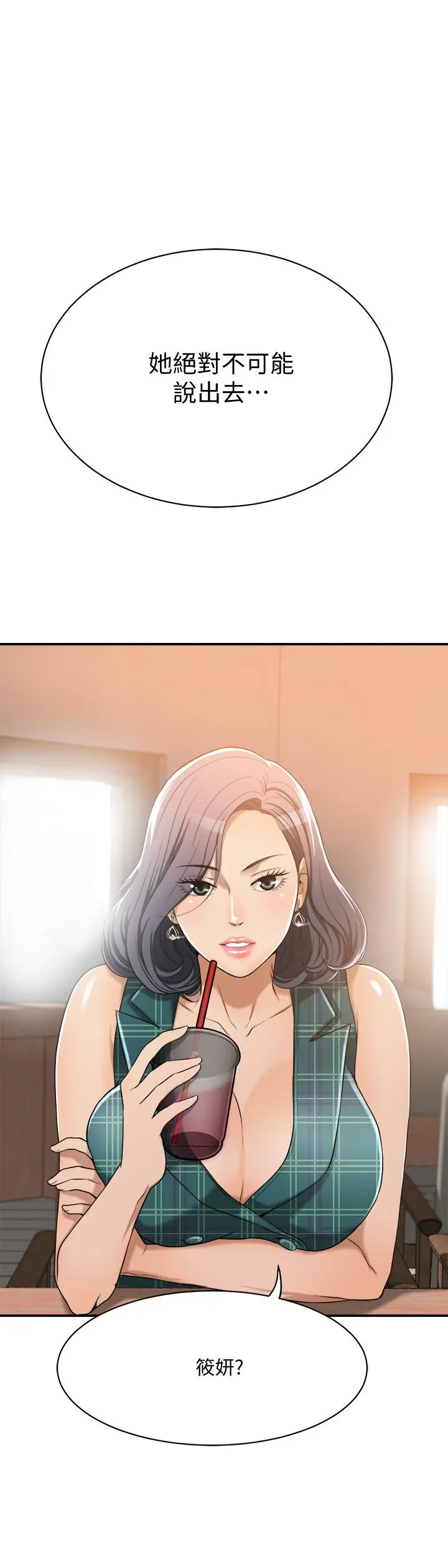 抑欲人妻 - 第11话-晚一步发现老公的来电 - page 40