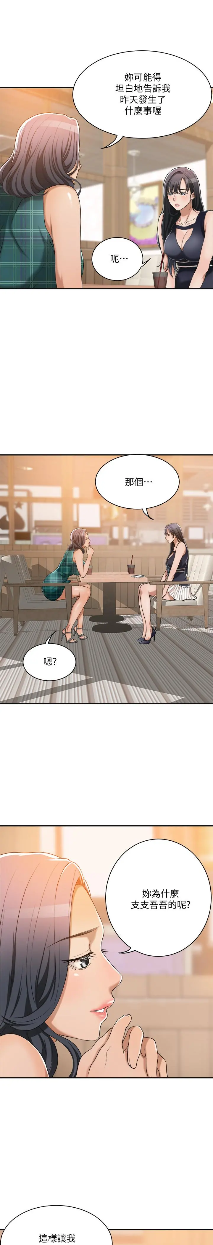 抑欲人妻 - 第11话-晚一步发现老公的来电 - page 41