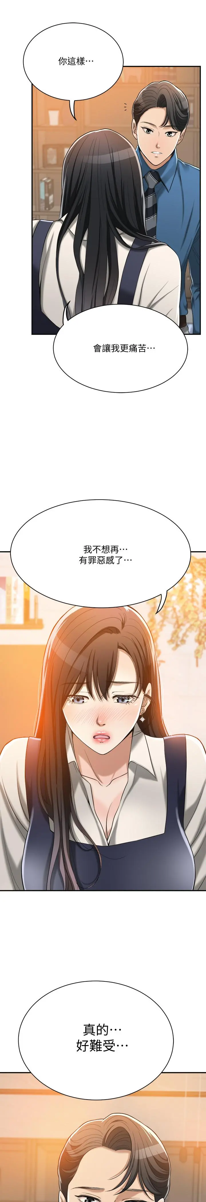 抑欲人妻 - 第15话-老公办公室里的刺激体验 - page 5