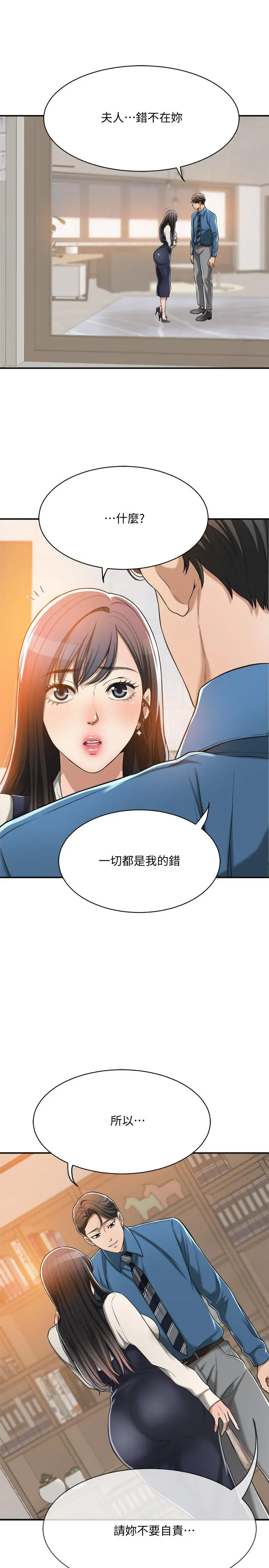 抑欲人妻 - 第15话-老公办公室里的刺激体验 - page 7