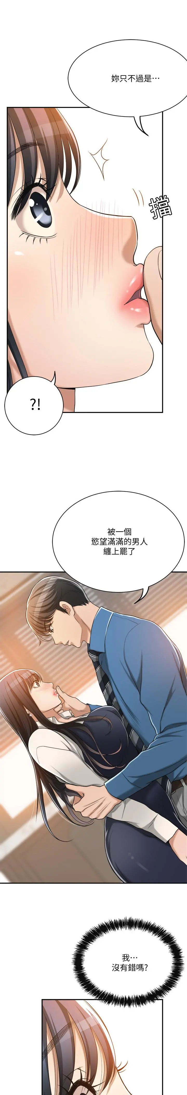 抑欲人妻 - 第15话-老公办公室里的刺激体验 - page 9