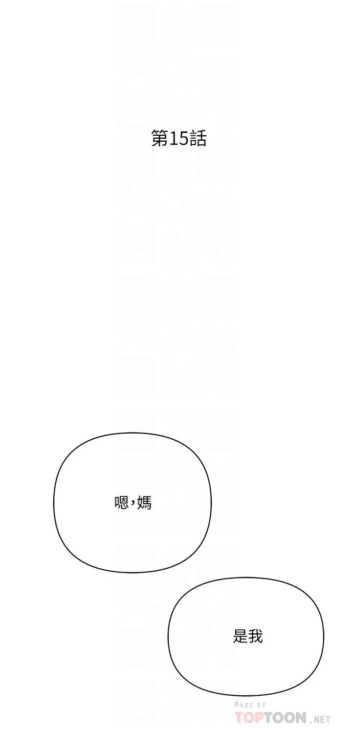 抑欲人妻 - 第15话-老公办公室里的刺激体验 - page 12