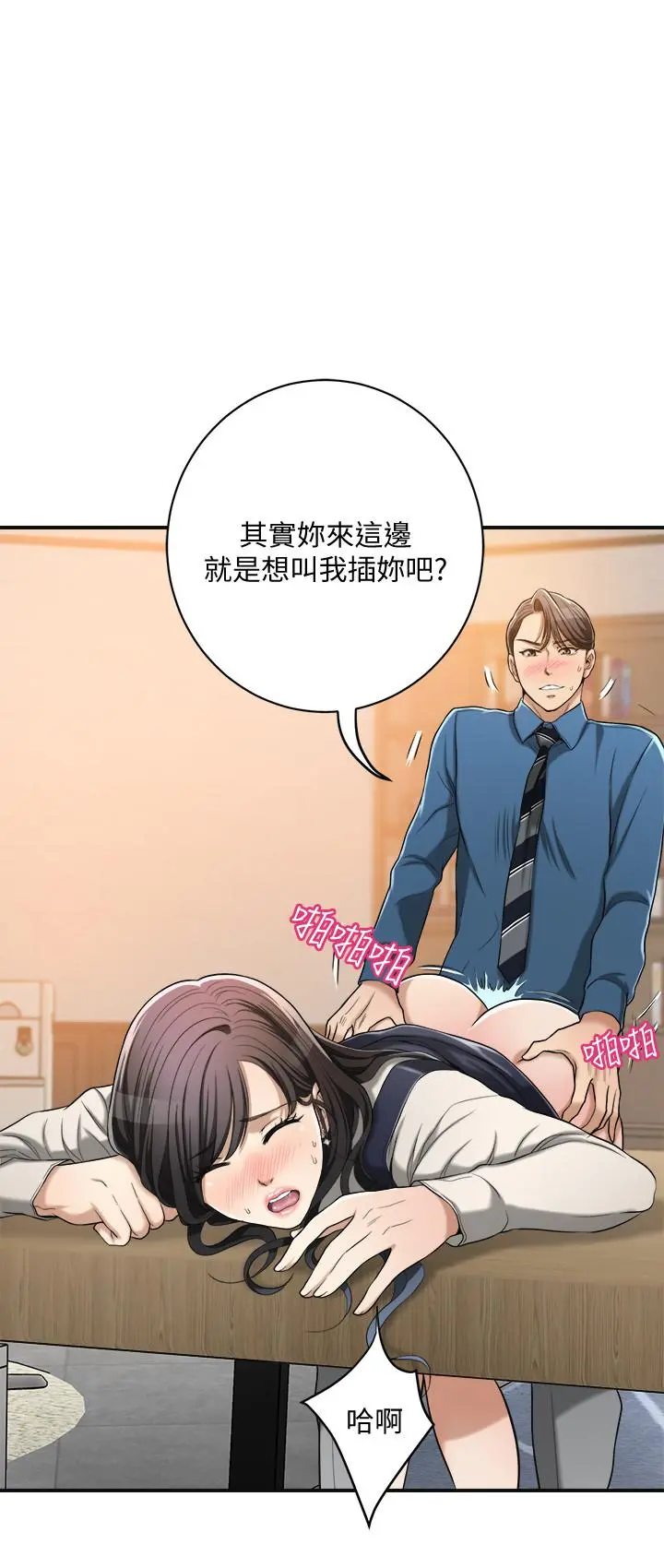 抑欲人妻 - 第15话-老公办公室里的刺激体验 - page 20