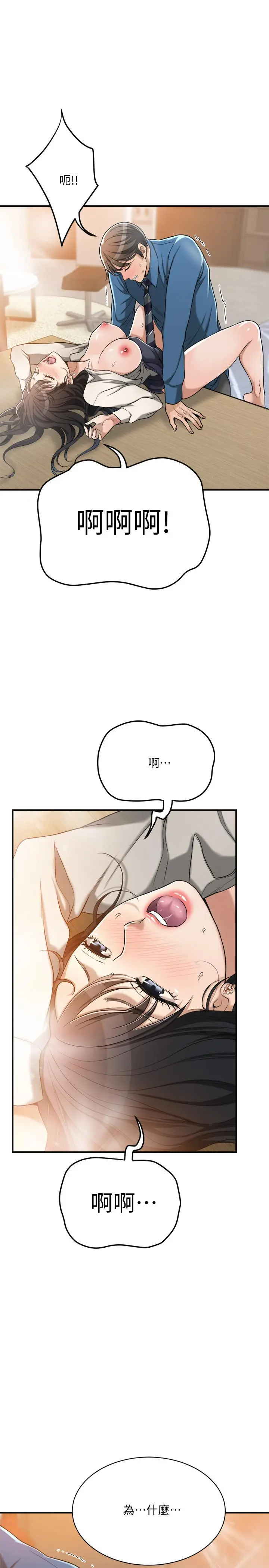 抑欲人妻 - 第15话-老公办公室里的刺激体验 - page 41