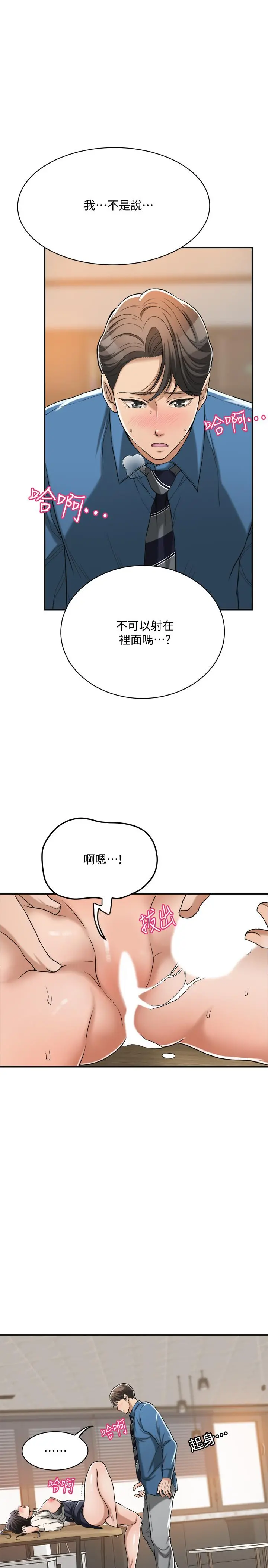 抑欲人妻 - 第15话-老公办公室里的刺激体验 - page 43