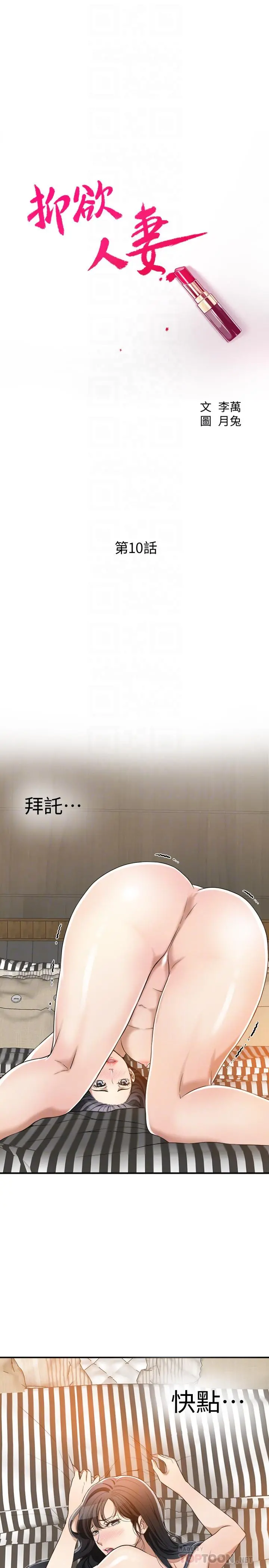 抑欲人妻 - 第10话-堕落成荡妇的筱妍 - page 4