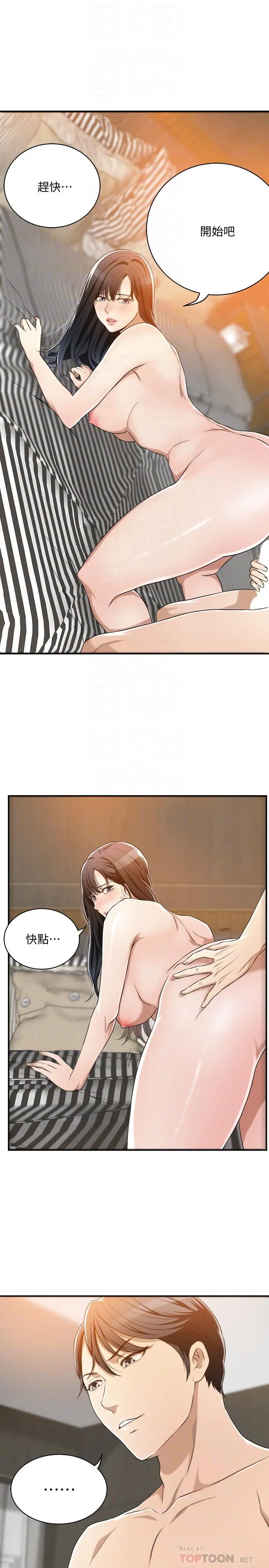 抑欲人妻 - 第10话-堕落成荡妇的筱妍 - page 8