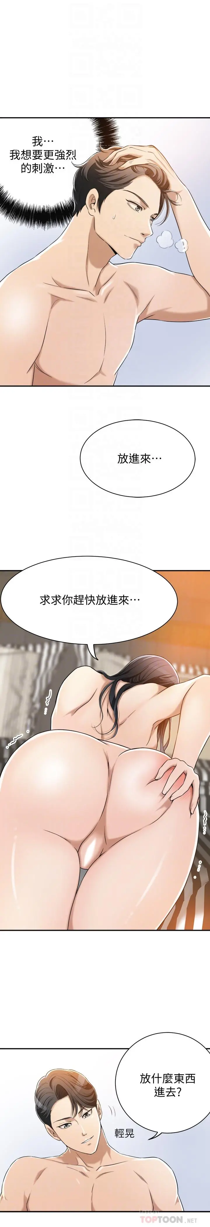 抑欲人妻 - 第10话-堕落成荡妇的筱妍 - page 14