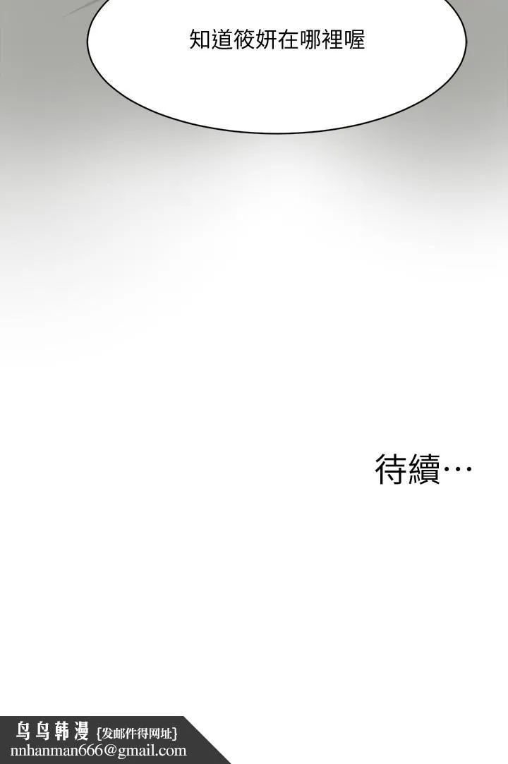 抑欲人妻 - 第10话-堕落成荡妇的筱妍 - page 44