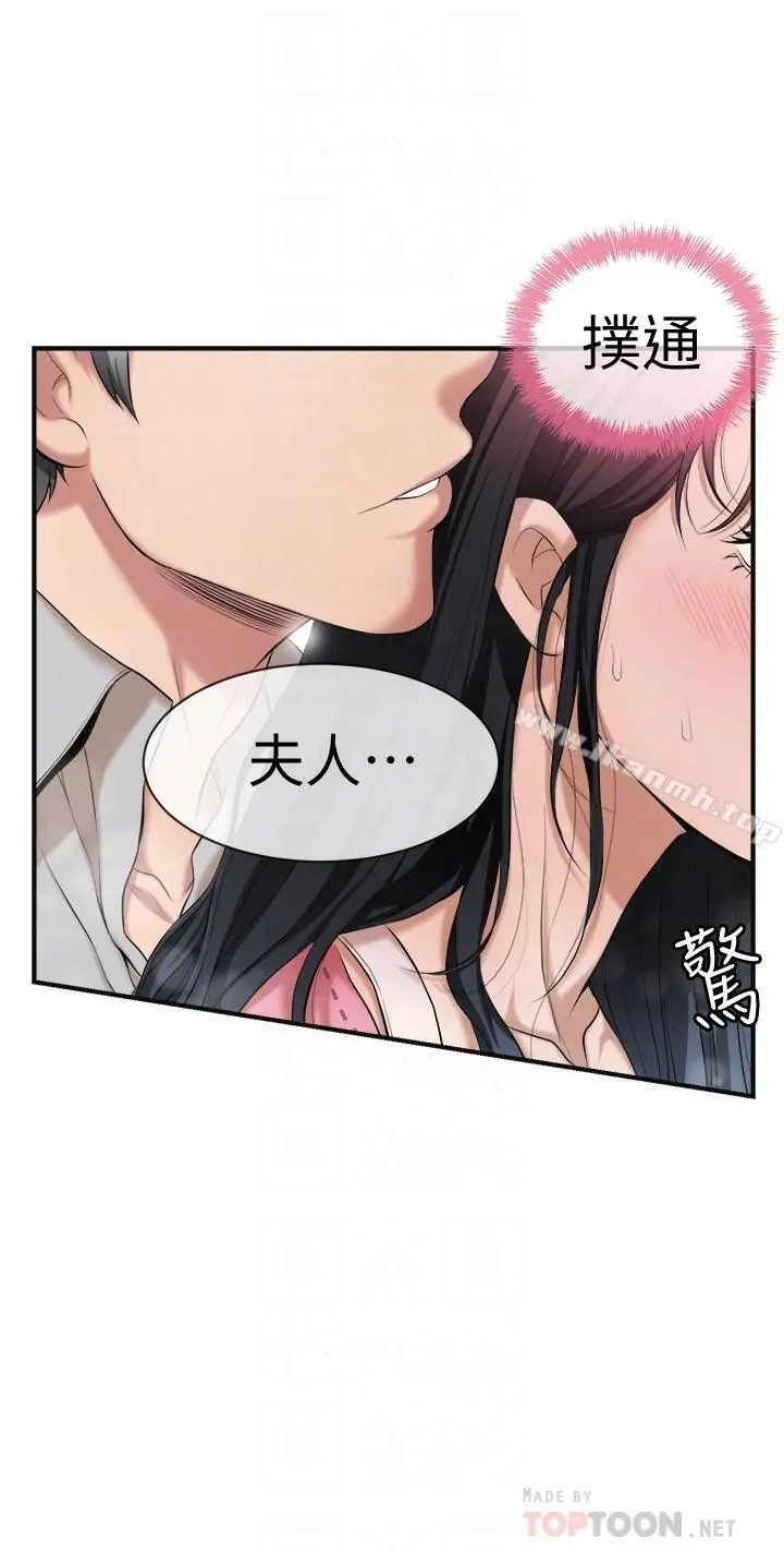 抑欲人妻 - 第3话-挑起筱妍慾望的礼物 - page 6