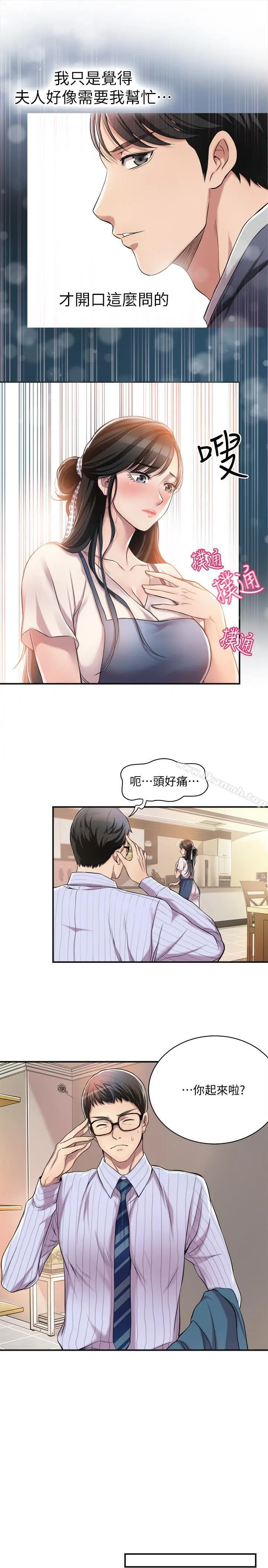 抑欲人妻 - 第3话-挑起筱妍慾望的礼物 - page 17
