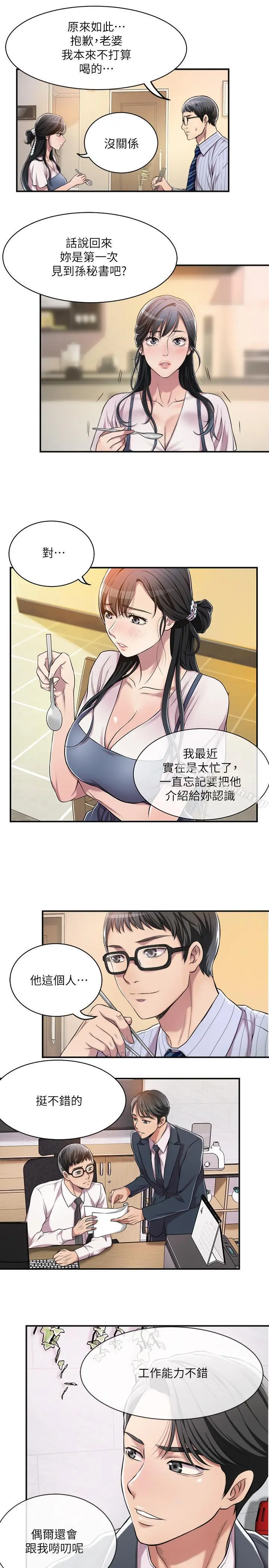 抑欲人妻 - 第3话-挑起筱妍慾望的礼物 - page 19