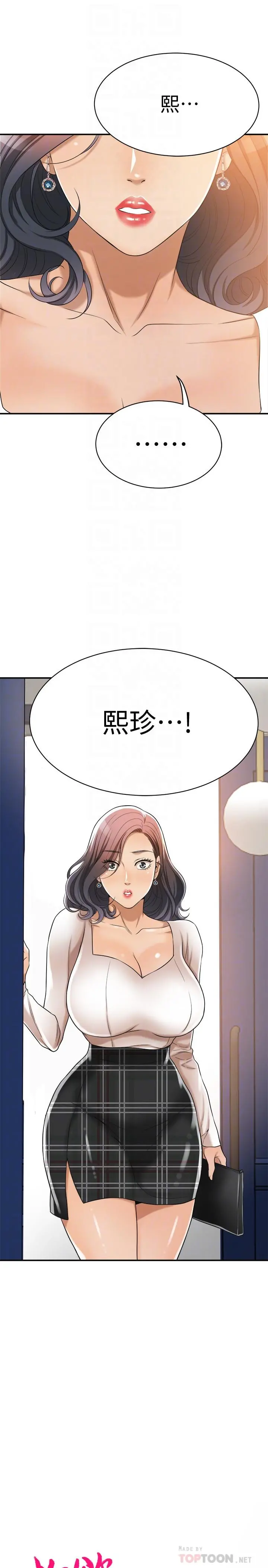 抑欲人妻 - 第20话-穿给老公看的情趣战斗服 - page 4