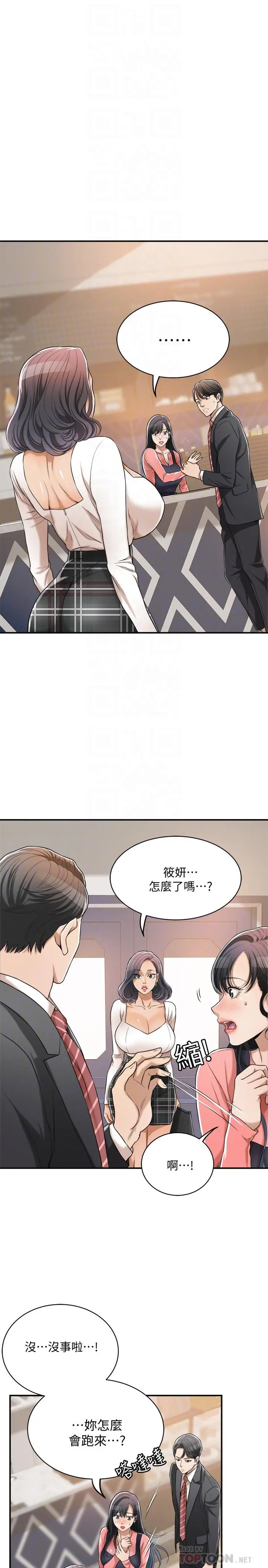 抑欲人妻 - 第20话-穿给老公看的情趣战斗服 - page 6